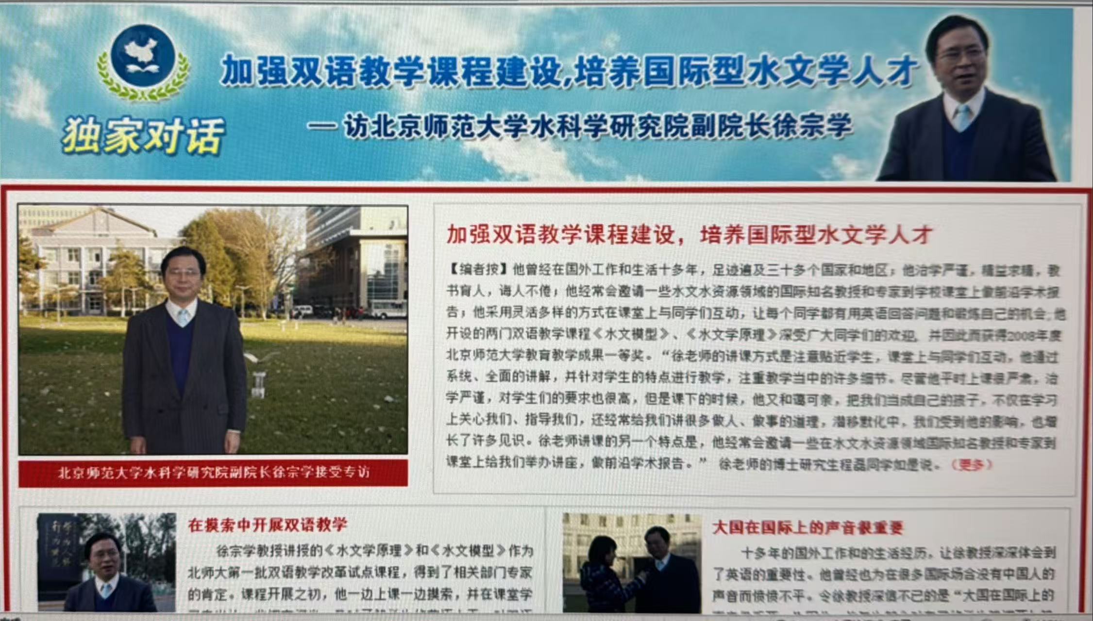 2007年接受高等教育精品课程平台专访.jpg